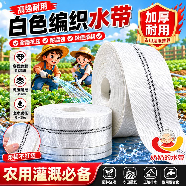 水带帆布高压防爆耐磨加厚农用白编织消防带主管浇地水管水泵专用商品图