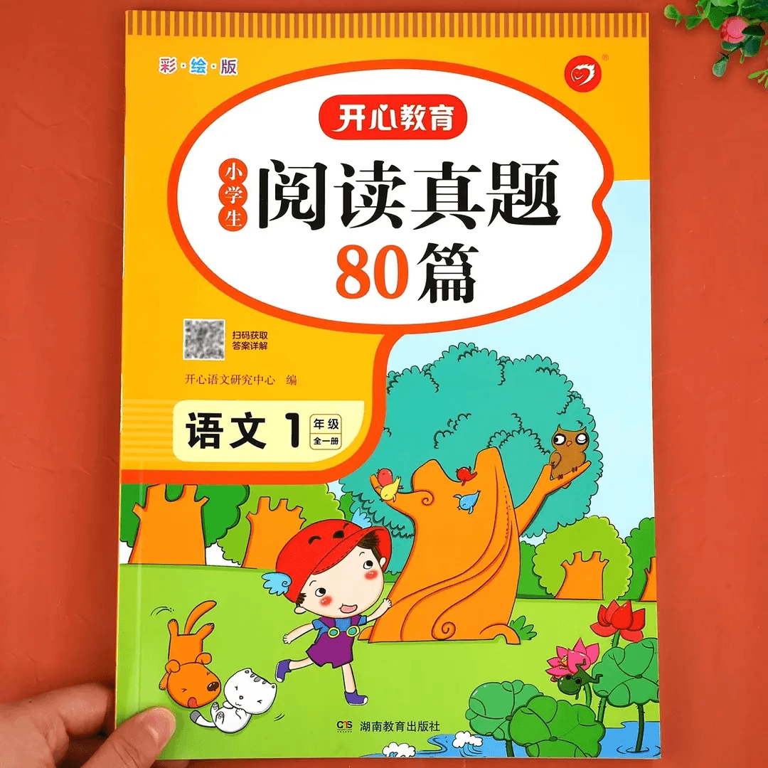 一年级语文阅读真题80篇上册下册小学生阅读理解专项训练书练习题商品图