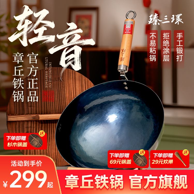 臻三环章丘铁锅官方旗舰手工锻打无涂层炒菜锅家用不易粘锅铁锅