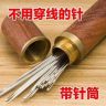 老人不用穿线的针免穿针免认盲人针家用缝衣针木筒手缝针线盒套装商品图