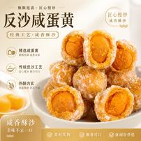 潮汕特产反沙咸蛋黄酥传统手工糕点独立包装怀旧口感休闲零食年货商品图