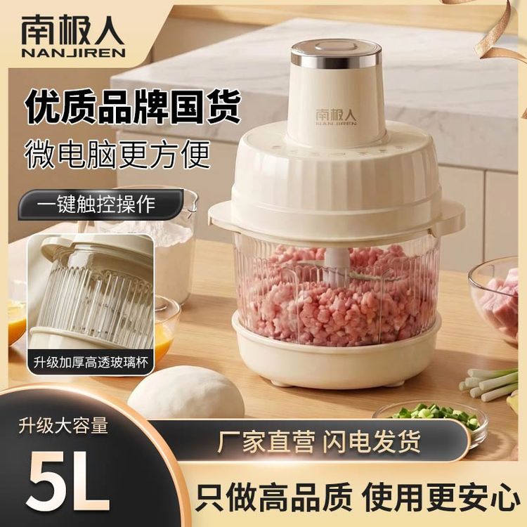 【共2套刀】X南极人5L智能触控和面绞肉一体机家用和面绞肉碎菜料理商品图