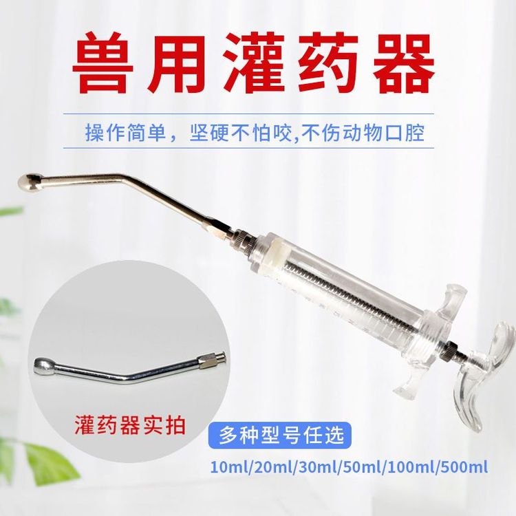 牧利多兽用灌药器方便耐用剂量可调握感舒适规格全猪牛羊灌药神器商品图