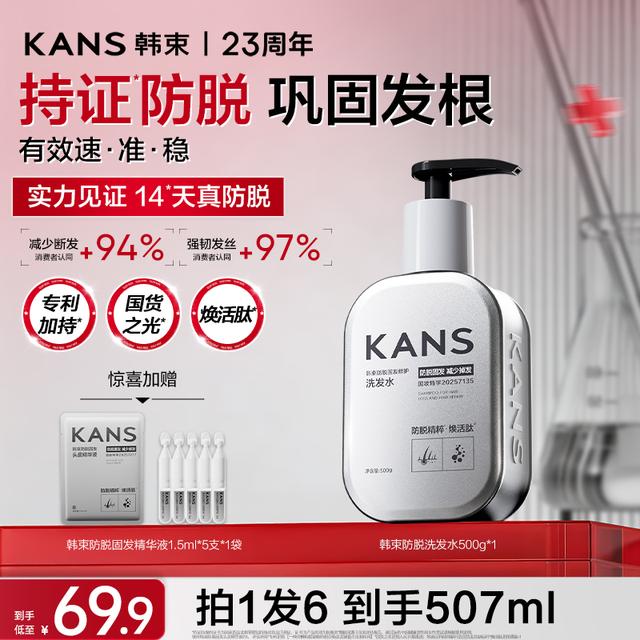 【免费试用】韩束防脱固发修护洗发水焕活肽防断防掉去油滋养商品图