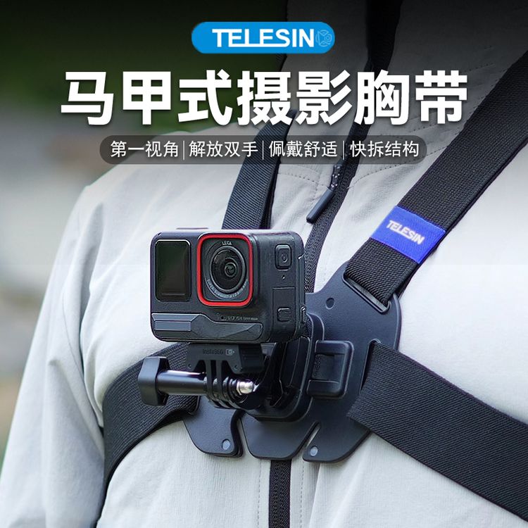 TELESIN泰迅马甲胸带适配Action6/5/4第一视角钓鱼骑行摩托车配件商品图