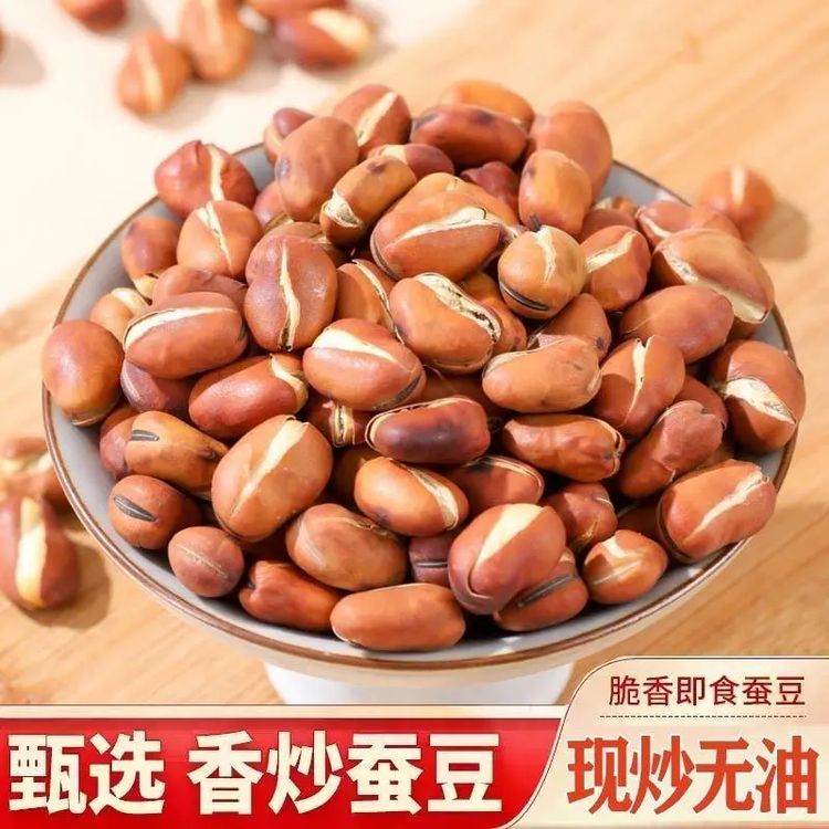 567【到手2斤】新货无油干炒香酥蚕豆颗粒饱满农家小蚕豆坚果商品图