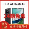 准新品 Huawei/华为 【24期免息】Mate X5折叠屏手机5G商务旗舰智能商品图