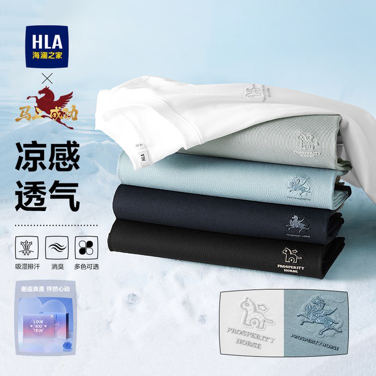 【吸湿排汗】HLA海澜之家短袖T恤男26新马年凉感透气短袖春夏商品图