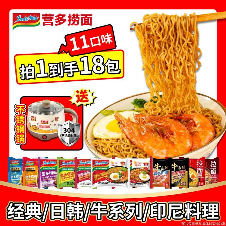 【营多官方】原装进口营多捞面18包拌面泡面速食方便食品夜宵充饥商品图
