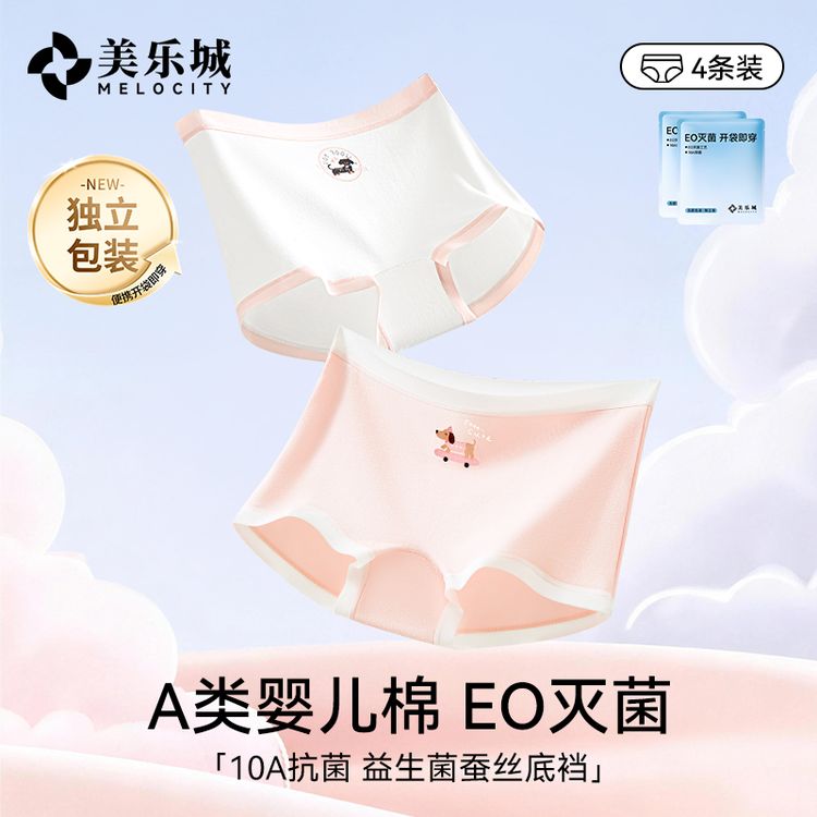 美乐城桑蚕丝益生菌发育期少女平角裤EO灭菌聚乳酸儿童夏季棉内裤商品图