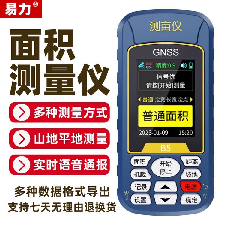 测亩仪高精度手持gps土地面积地亩测量仪车载收割机仪器距离商品图
