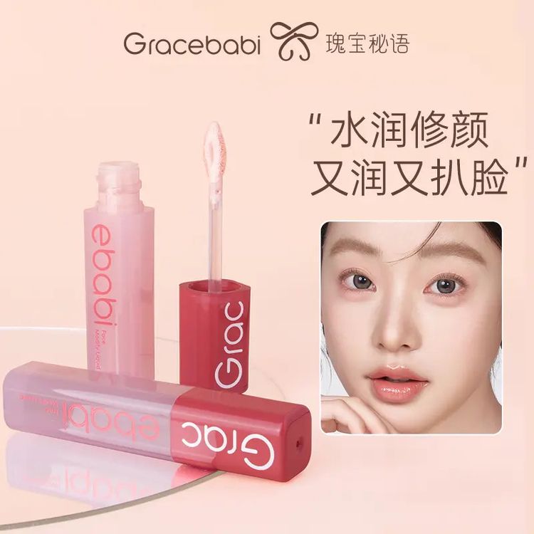 Gracebabi沁润无暇面部修颜液神器提亮水润保湿持久不脱妆粉彩风商品图