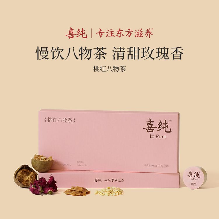 喜纯桃红八物茶花茶玫瑰花桑椹桂圆立秋补水送礼饮品中秋节教师节商品图