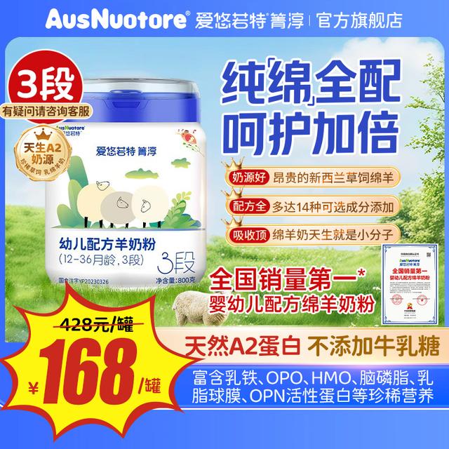 【全国销量第1婴幼儿配方绵羊奶粉】全叚位草饲A2爱悠若特箐淳3段商品图