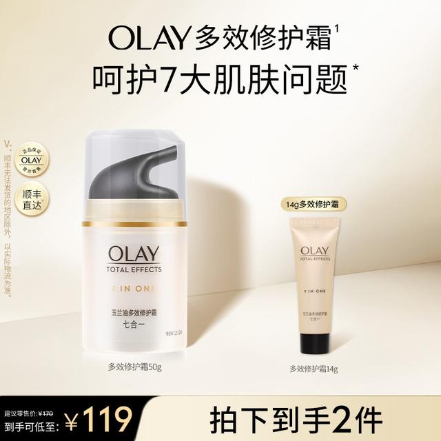 【超值爆款】OLAY玉兰油多效修护霜50g紧致抗皱保湿面霜护肤品商品图