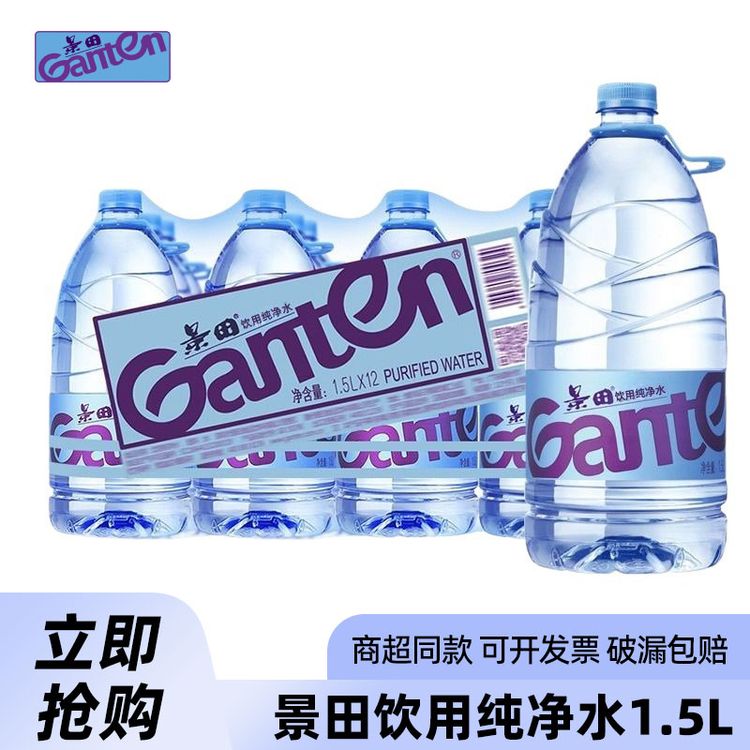 景田饮用纯净水1.5L整箱12瓶实惠大瓶装家用办公直饮用水非矿泉水商品图