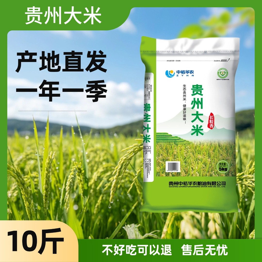 【可试吃两斤】贵州大米长粒香米清香软糯大米炒饭煮粥包邮商品图