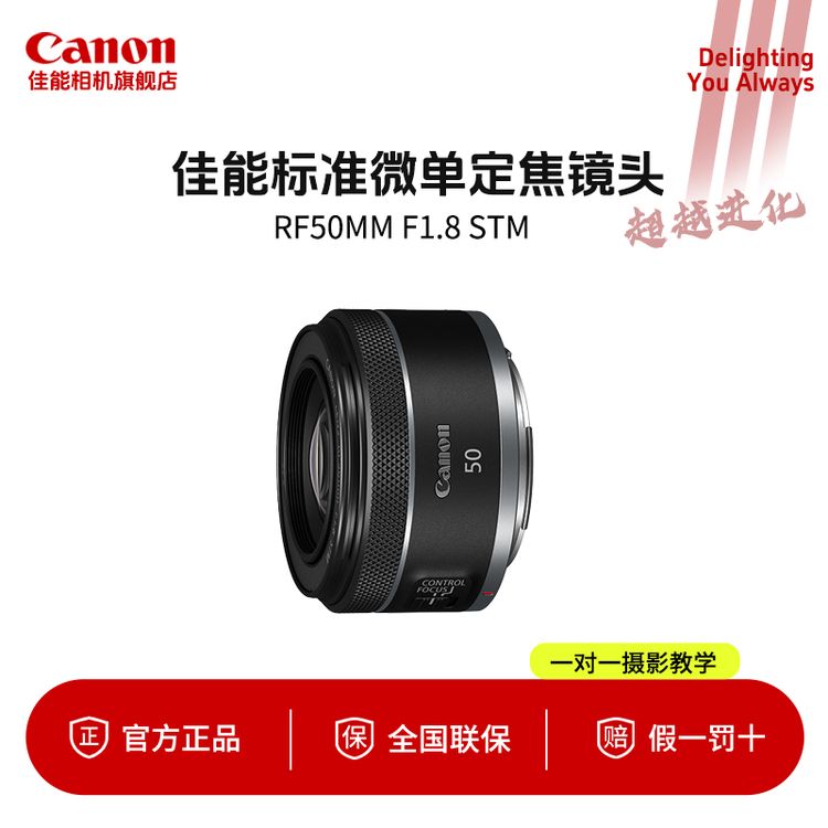 Canon/佳能RF50mm F1.8 STM镜头 小痰盂微单全画幅人像景物拍摄商品图