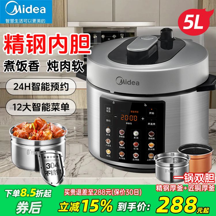 【美的】电压力锅5L双胆不锈钢全自动家用高压快煮饭煲电高压锅5721商品图