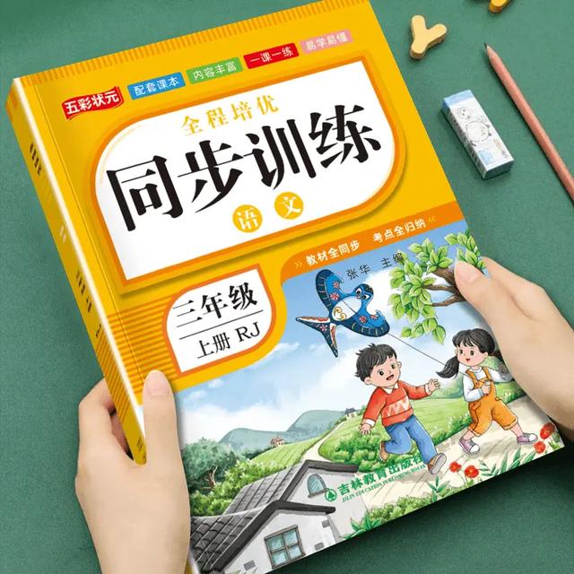 2025新版3三年级上下册语文数学英语同步练习册人教版一课一练商品图