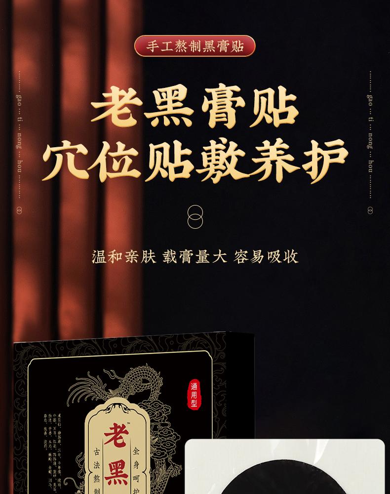 老黑膏颈肩腰腿非物质文化遗产老式手工制作大黑膏传统