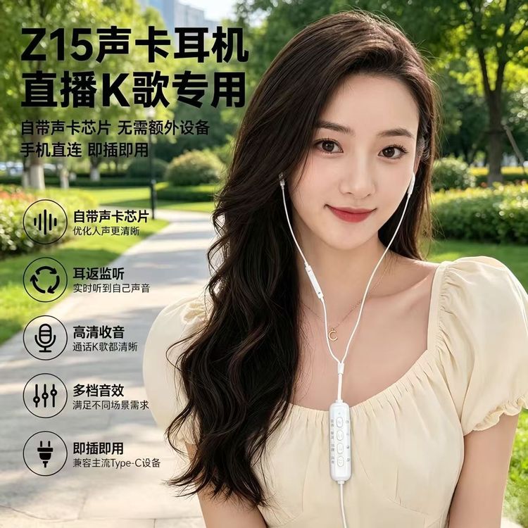 【K歌声卡耳机】Z15直播唱歌自带耳返混响修音变声闪避降噪暖场开播商品图