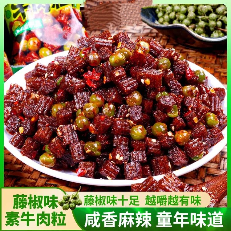【巨过瘾】藤椒素牛肉粒麻辣湖南特产追剧小吃网红零食追剧休闲解馋商品图