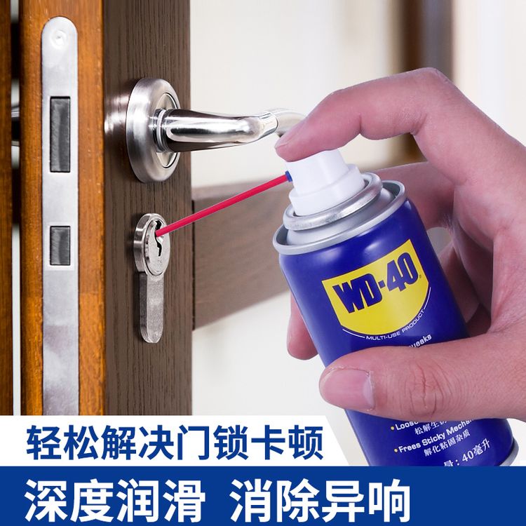 WD-40家用机械润滑油门锁锁芯钥匙孔合页门轴防盗门缝纫机油喷剂商品图