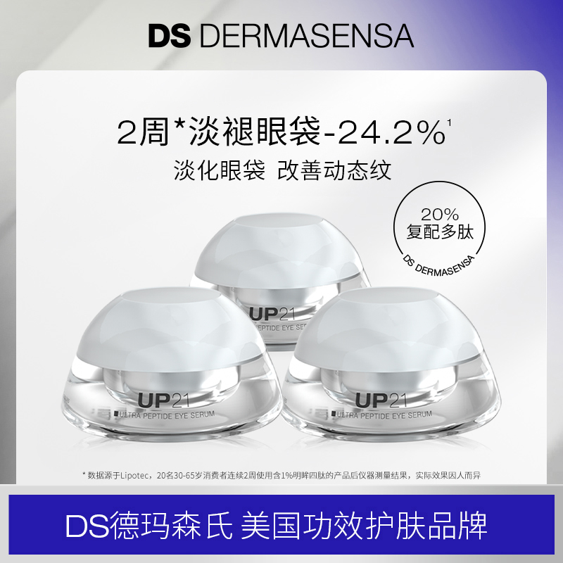 DS DERMASENSA德玛森氏UP21多肽提拉焕采眼精华胶囊42粒*3眼油