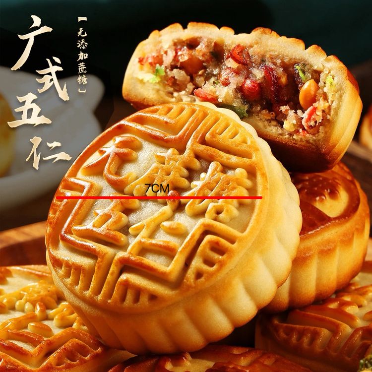 无蔗糖月饼【净重2斤】老五仁传统广式月饼独立包装中秋糕点零食商品图