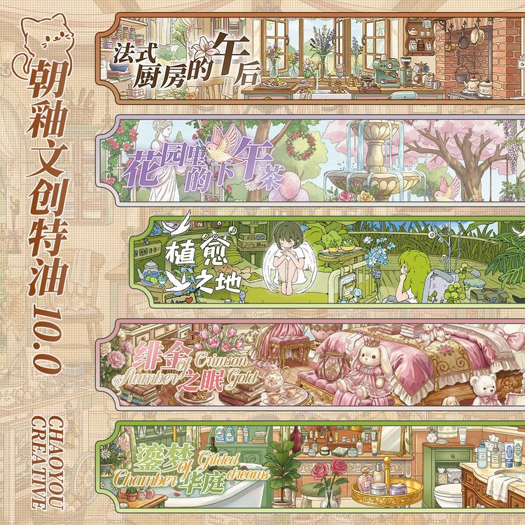 朝釉特油10.0 花园造景贴纸法式厨房的午后植愈之地DIY贴纸本册商品图
