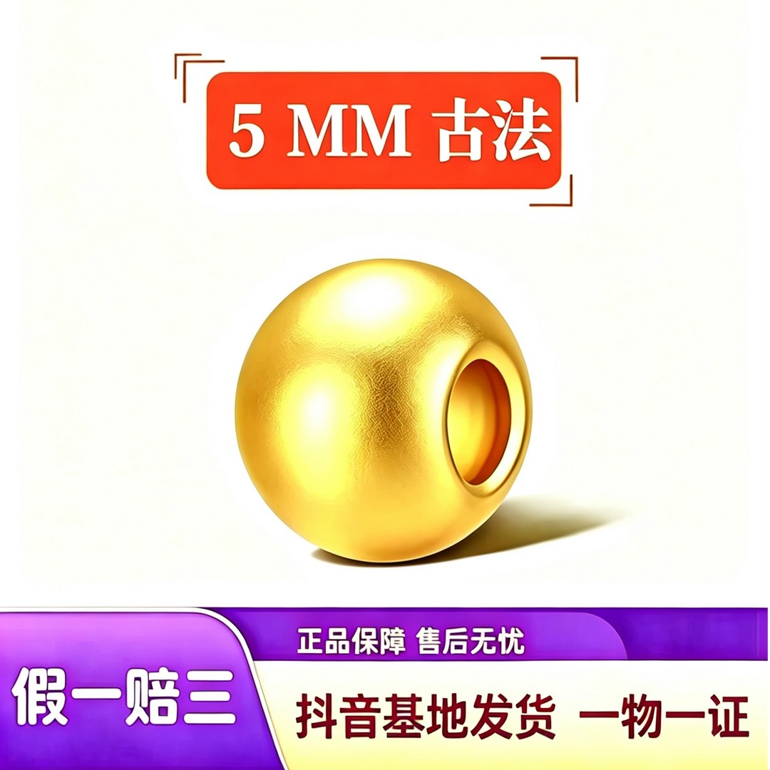 足金999足金5MM小金珠DIY配件抖音质检发货2商品图