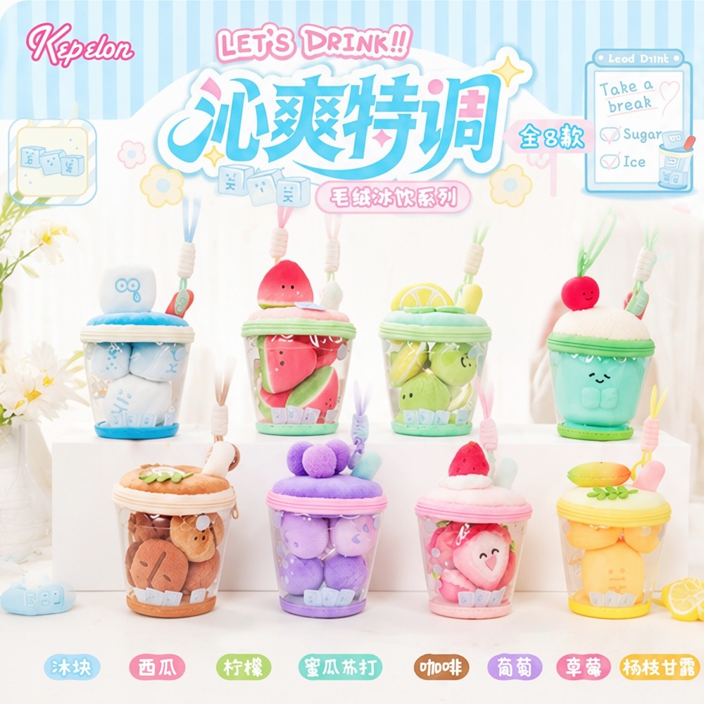 正版沁爽特调夏日冰饮西瓜蜜瓜苏打咖啡青柠葡萄草莓柠檬挂件商品图