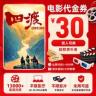 【四渡】30元双人电影票影院观影优惠券抖音团票团购券全国通用商品图