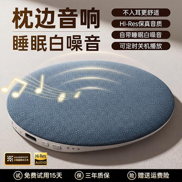 德国睡眠音响枕头放枕下的音碟枕边蓝牙音箱超薄耳机助眠睡觉专用商品图