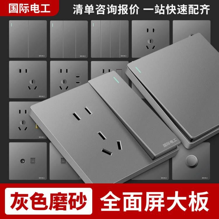 国际电工开关插座86型暗装灰色5USB家用墙壁电源面板多孔一开五孔商品图