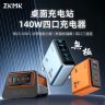 ZKMK无极氮化镓低温充电器全兼容快充协议四口桌面能量站商品图