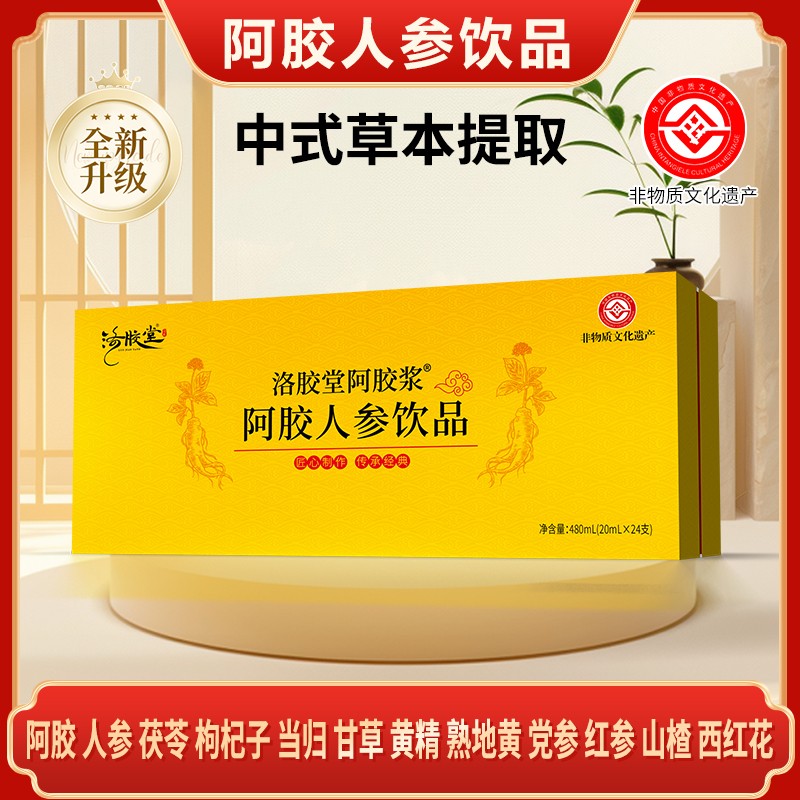 【新款非遗阿胶浆专属】洛胶堂阿胶浆，拍一发两盒，24支/盒，假一赔三商品图