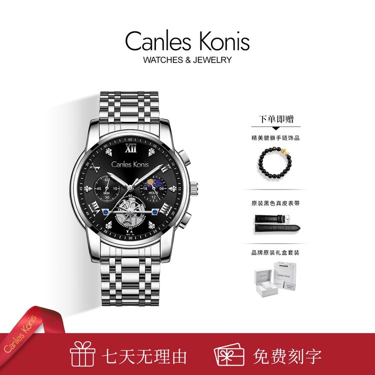 CanlesKonis【官方正品】机械风格夜光2026新款男手表送男友可刻字商品图