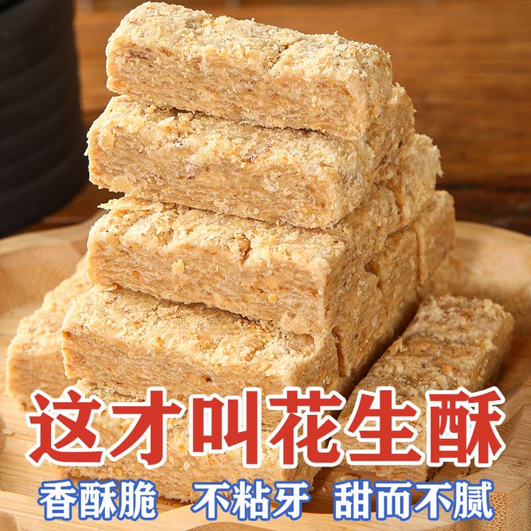 安徽特产正宗老式花生酥花生酥糖即食糕点茶点心怀旧零食商品图