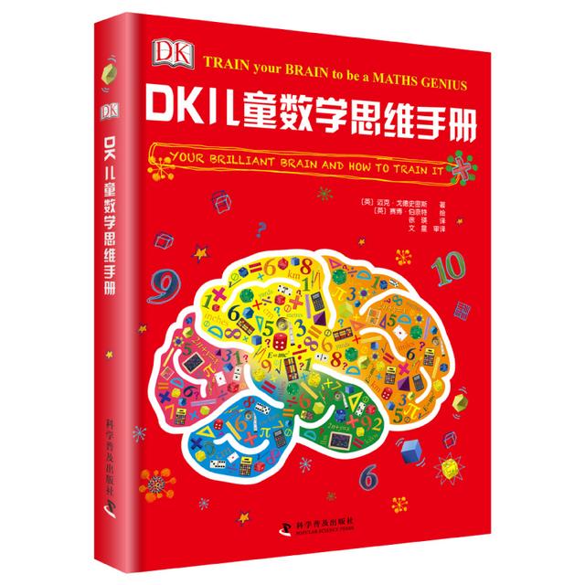 【7-15岁】DK儿童数学思维手册 7-12岁儿童数学思维训练商品图
