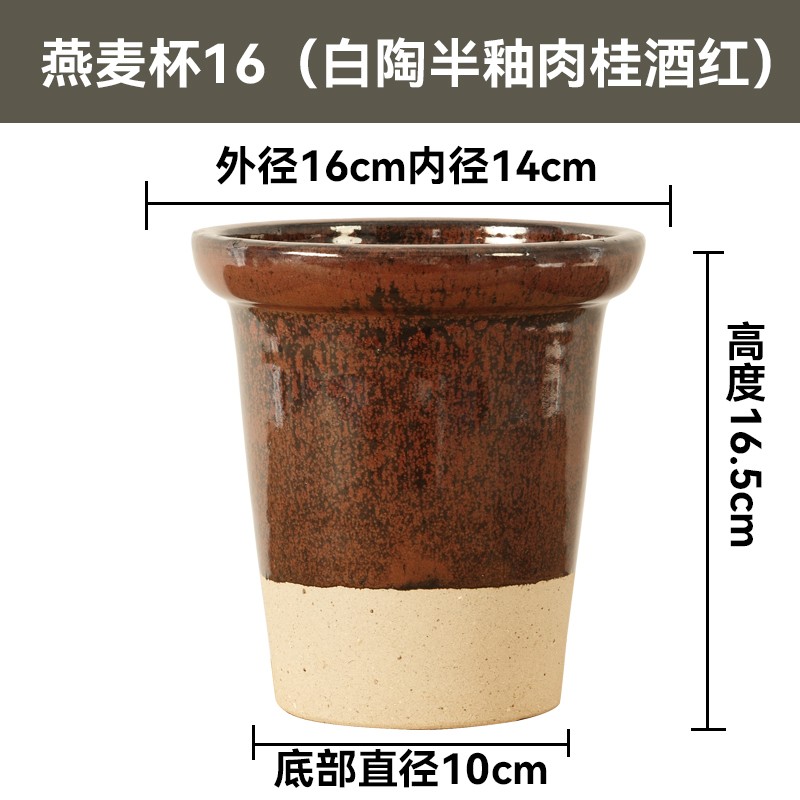 燕麦杯16口径肉桂酒红花盆商品图