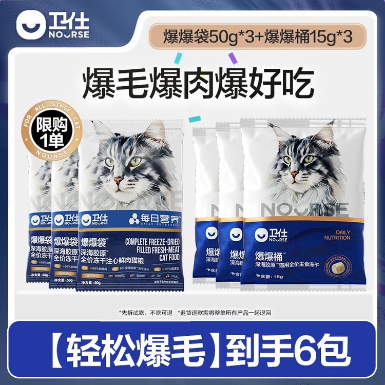 【卫仕爆爆桶爆爆袋尝鲜全家桶】爆毛长肉补水胶原冻干主食锁鲜装ZC商品图