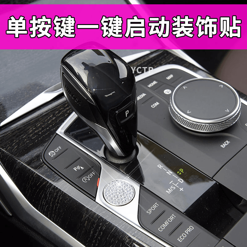 宝马新3系装饰用品2021款2系4系X3内饰车内一键启动按键车贴改装商品图