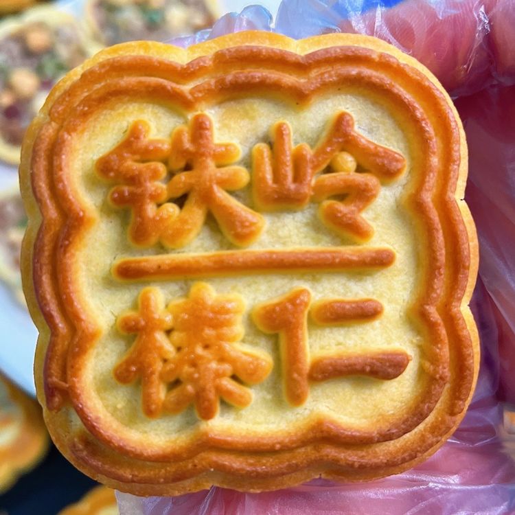 永强果园铁岭榛仁月饼商品图