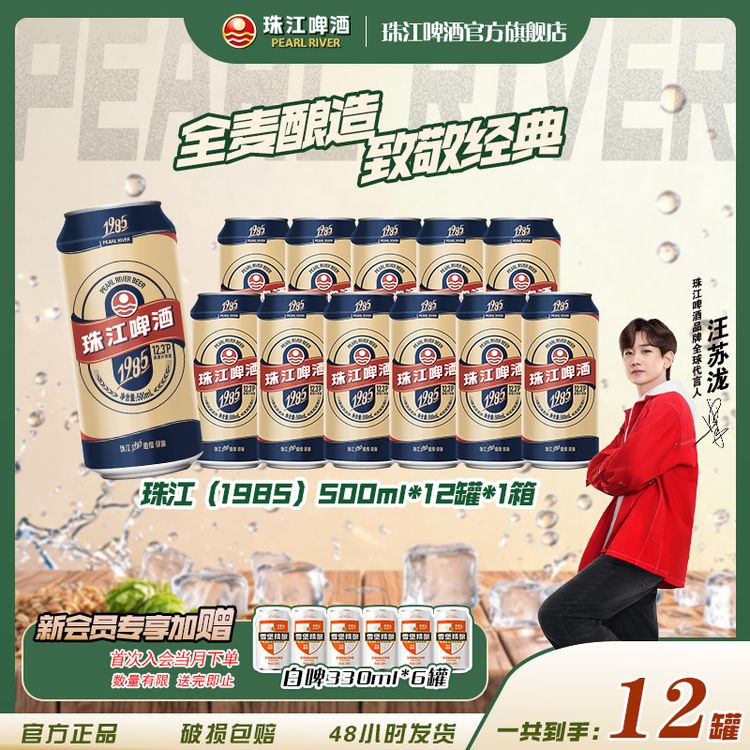 【官方正品】12.3°P珠江啤酒(1985)500ml罐装-zz商品图