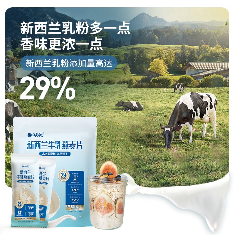 每口知足 新西兰牛乳燕麦麦片40g*35即食营养代早餐