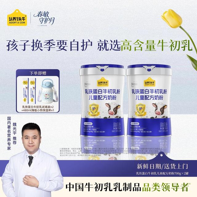 【总监专属】认养一头牛乳铁蛋白牛初乳儿童奶粉配方奶粉-FZB商品图