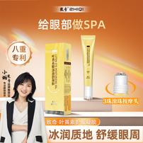 ZHIQI/致奇叶黄素眼部舒缓保湿凝胶眼部按摩商品图
