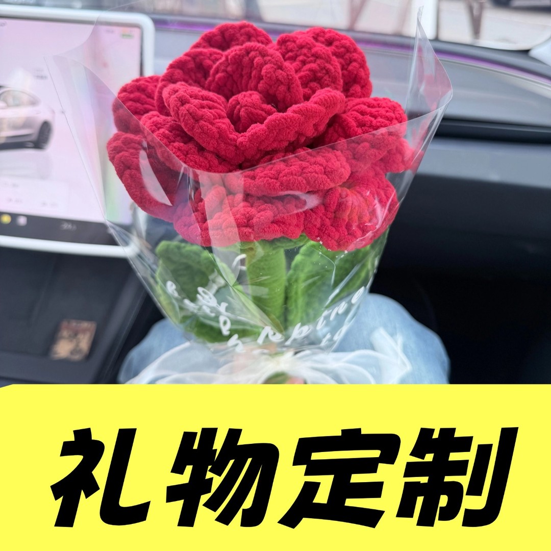 生日成人礼节日手工艺品花束成品礼物居家节日装扮毛线花商品图